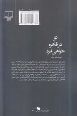 تو در قاهره خواهی مرد